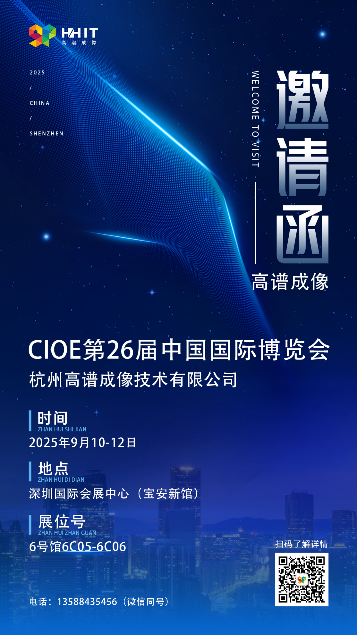 深圳光博會 邀請函.png