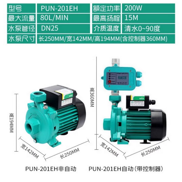 威樂熱水循環(huán)泵PUN-201EH