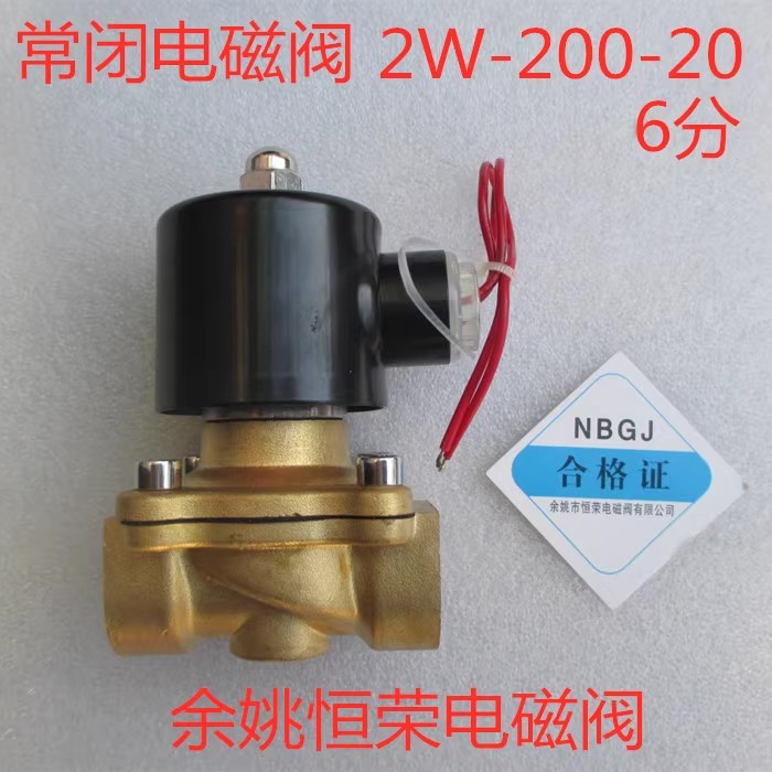 【全銅】常閉電磁閥水閥