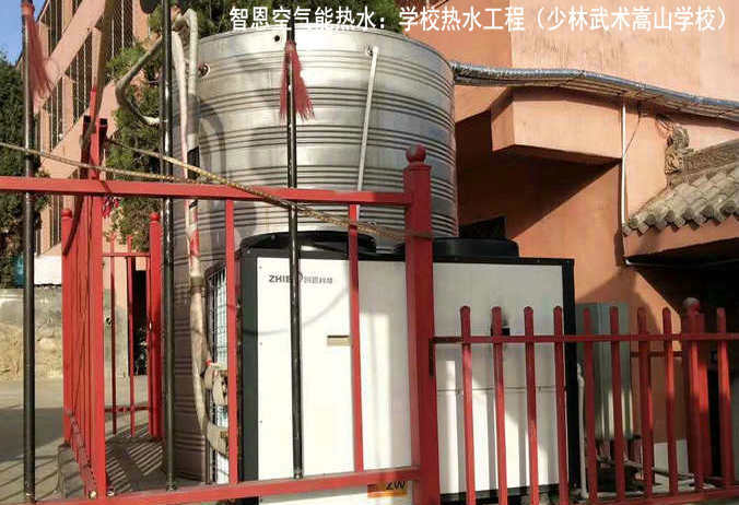 學(xué)校熱水工程（少林武術(shù)嵩山學(xué)校）