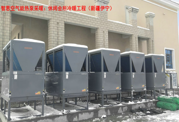 商用采暖工程：新疆伊寧休閑會(huì)所冷暖機(jī)項(xiàng)目