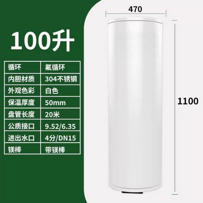氟循環(huán)空氣能100升水箱