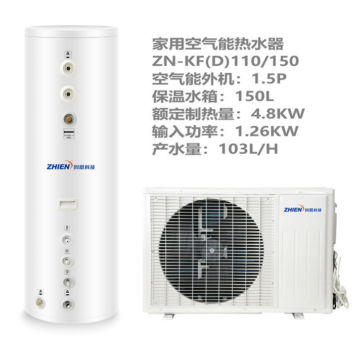 家用空氣能熱水器:ZN-KF(D)110/150