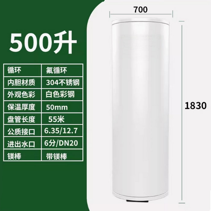 氟循環(huán)空氣能500升水箱