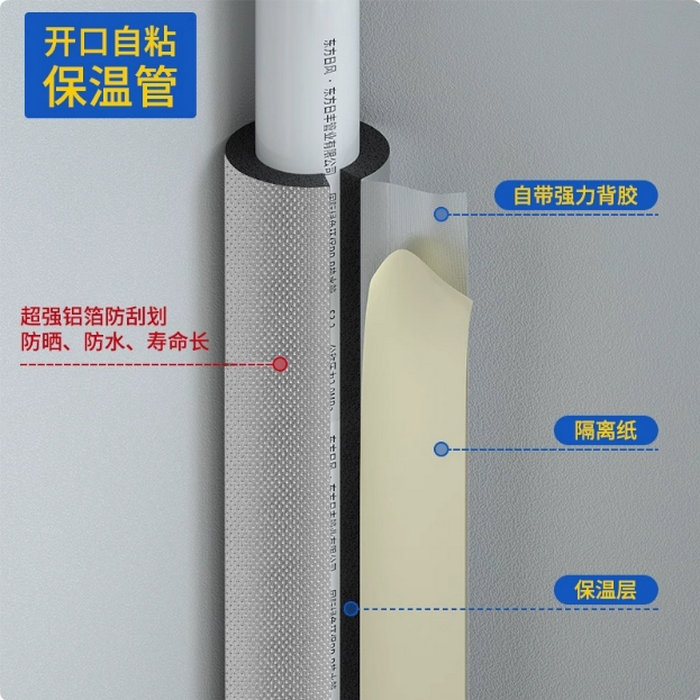 開(kāi)口自粘橡塑保溫管