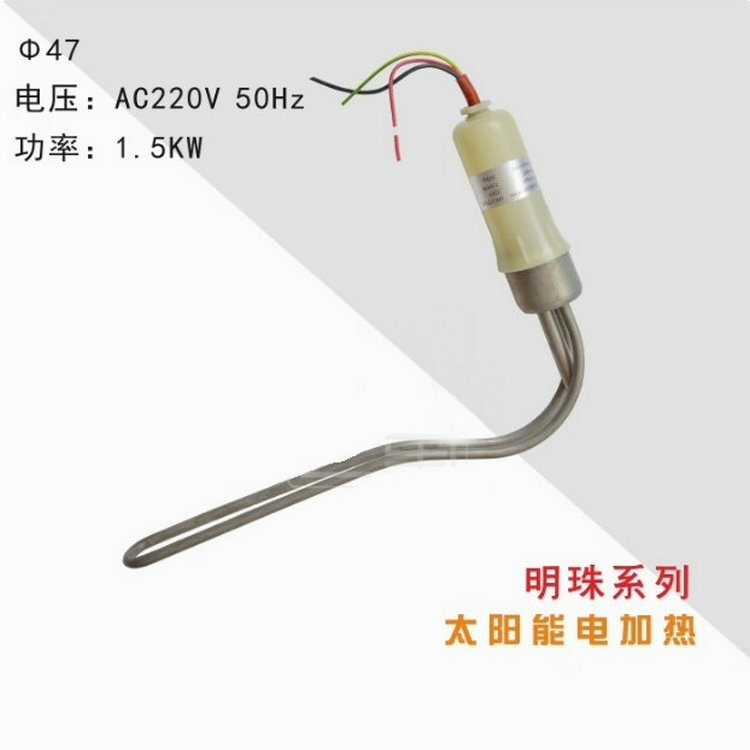 太陽(yáng)能熱水器L型電加熱管(Ф47/Ф58)