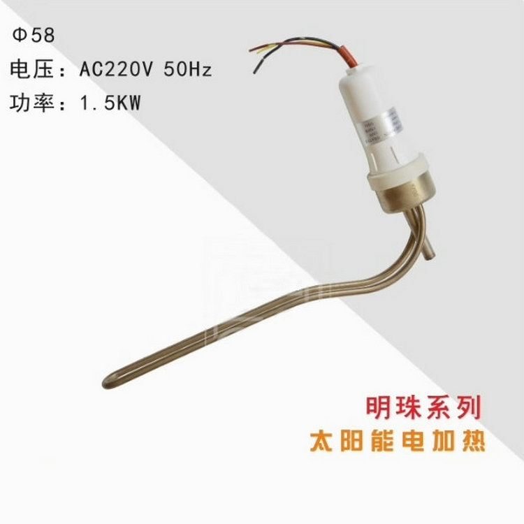 太陽(yáng)能熱水器L型電加熱管(Ф47/Ф58)