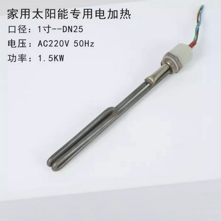 1寸/DN25太陽能電加熱管恒溫1.5-6KW加熱棒