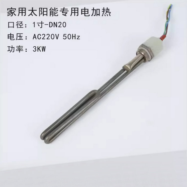 1寸/DN25太陽能電加熱管恒溫1.5-6KW加熱棒