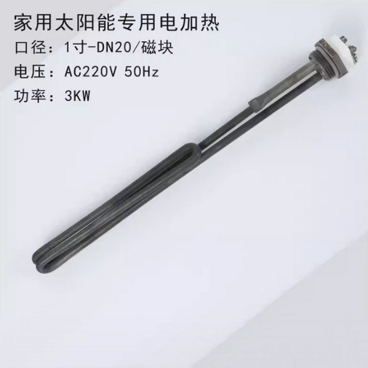 1寸/DN25太陽能電加熱管恒溫1.5-6KW加熱棒