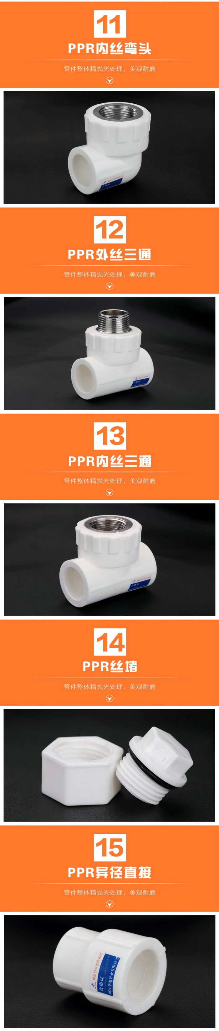 ppr水管配件：熱熔接頭、直接、彎頭、三通、內(nèi)外絲彎頭三通