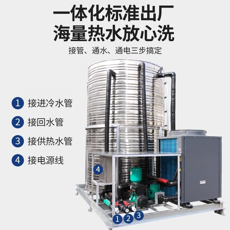 商用空氣能熱泵熱水集成一體機(jī)
