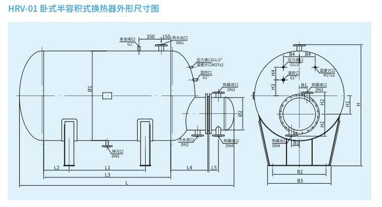 【臥式】HRV-01半容積式熱交換器