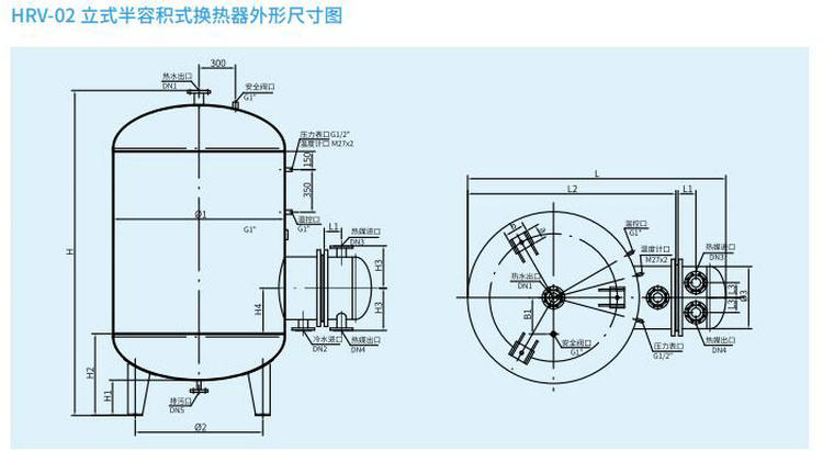 【立式】HRV-02型半容積式換熱器