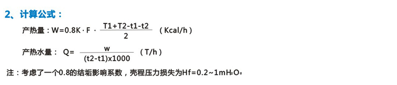 BRV-04立式波節(jié)管容積式換熱器
