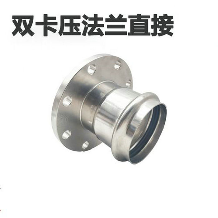 卡壓式不銹鋼管件：法蘭轉換接頭FG2