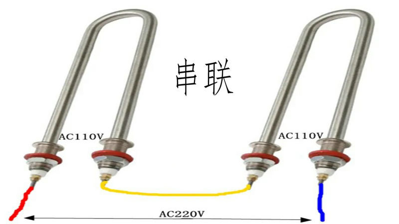 電加熱管的接法:串聯(lián)接法
