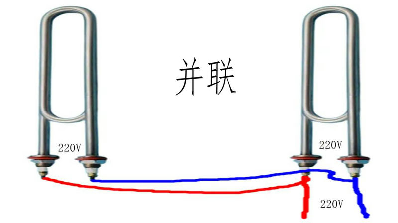 電加熱管的接法:并聯(lián)接法