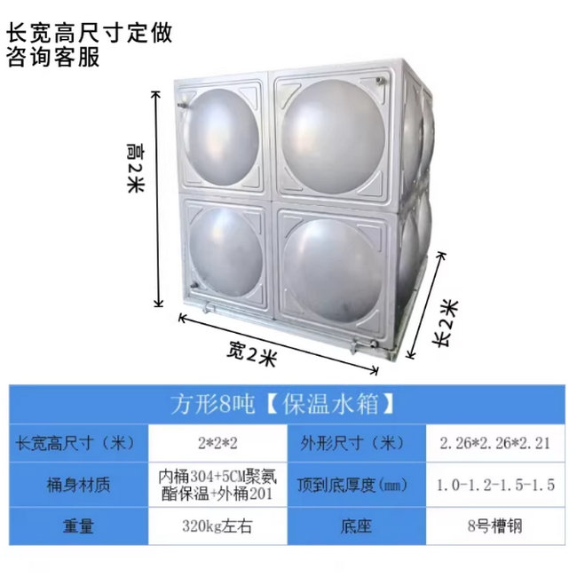 【8噸】304不銹鋼方形保溫水箱