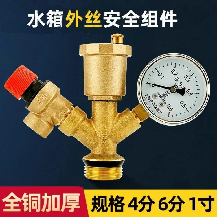 水箱安全組件：泄壓閥、自動排氣閥、壓力表