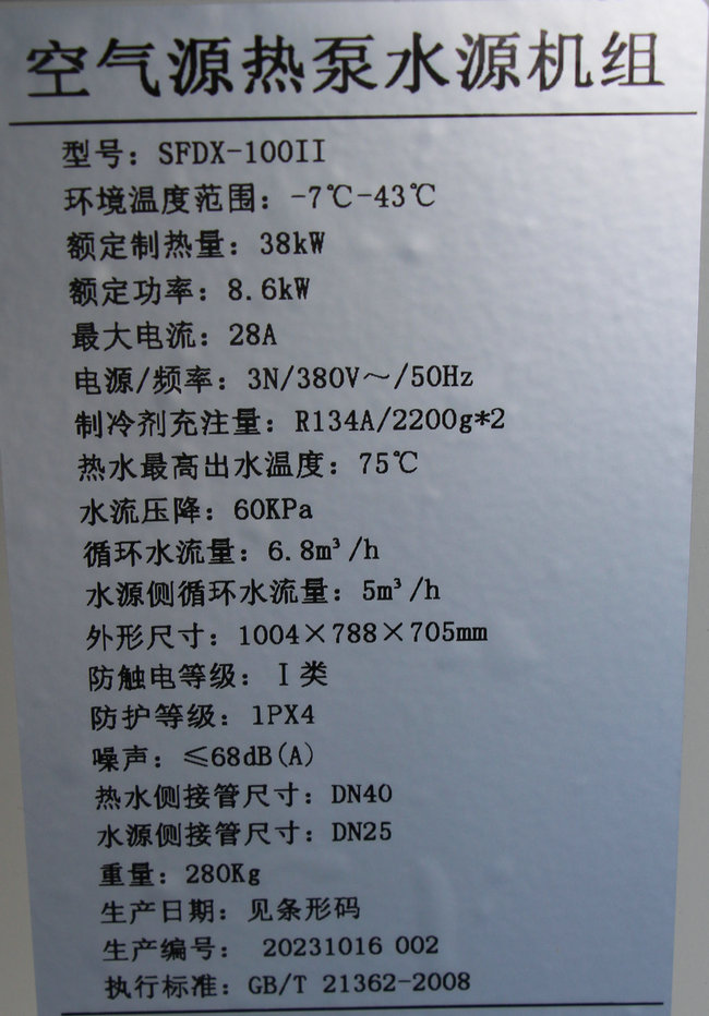 水源熱泵：ZN-SFDX-100II