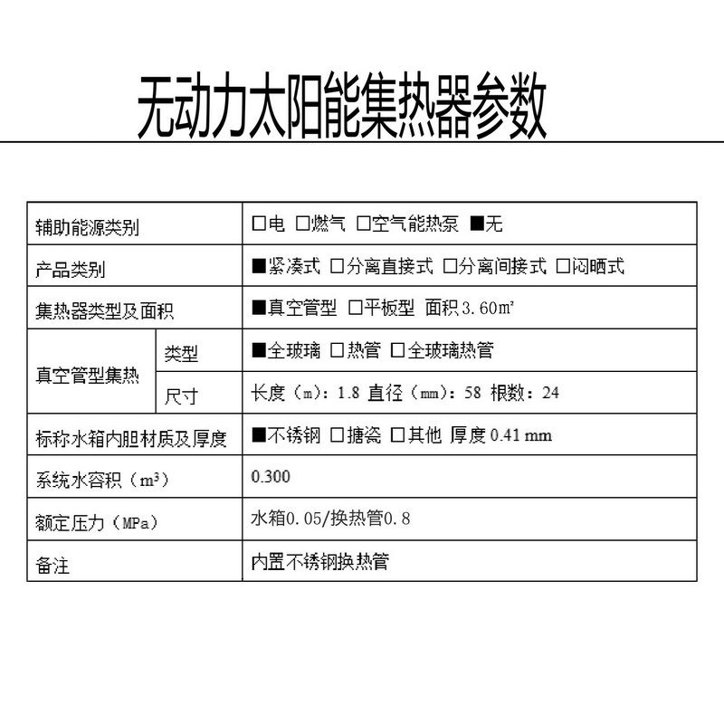 智恩無動力太陽能集熱器：?58*1800*24